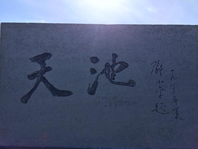 长白山旅游攻略超详细（长白山景区很美）(4)