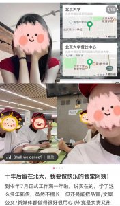 ​北大研究生毕业留校做食堂阿姨？本人回应