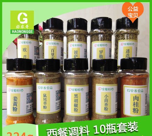 做西餐需要什么调料