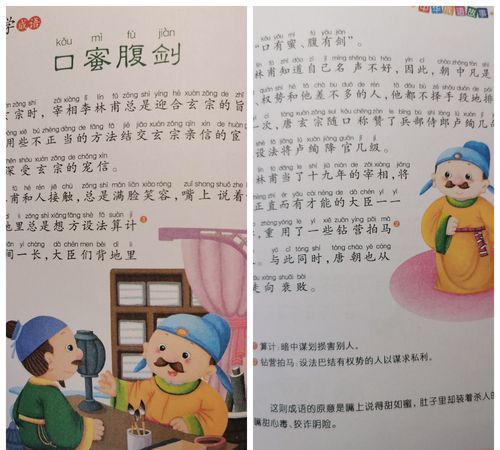 口蜜腹剑的成语故事简短