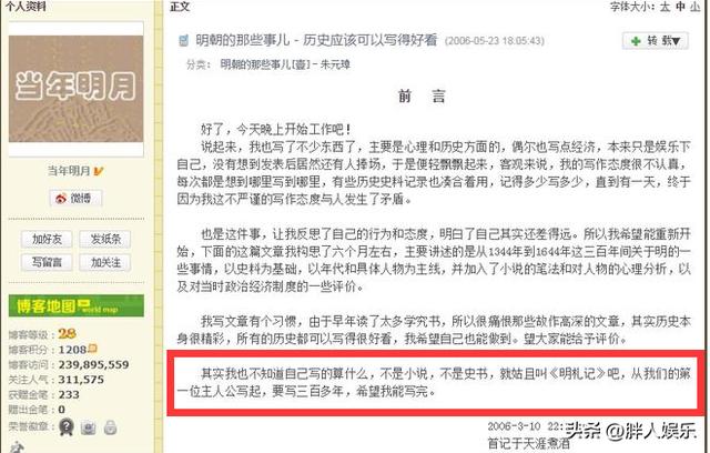 长得丑的网络作家(网红作家当年明月)(2)