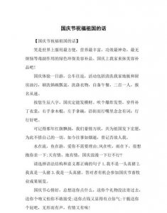 ​国庆节祝福祖国的语言,十一祝福祖国的祝福语图片