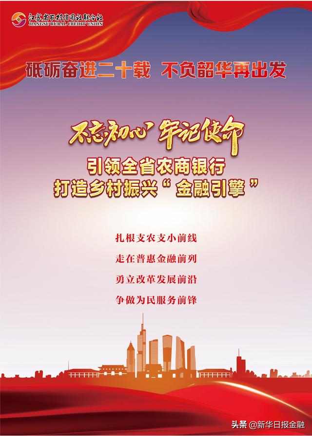 江苏农村信用合作社(江苏省农村信用社联合社把握机遇砥砺前行中流击水二十载)(1)