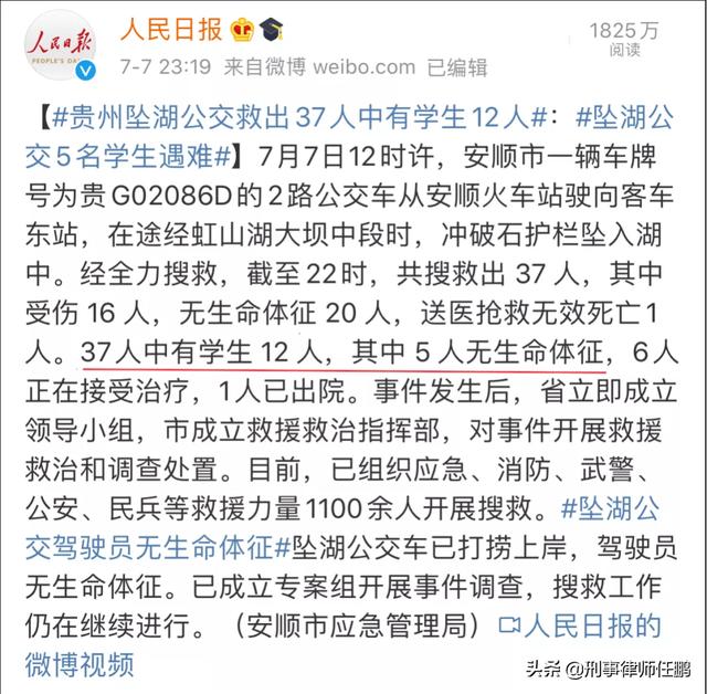 贵州公交坠湖事件调查结果来了（贵州公交坠湖真相）(1)