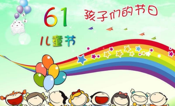 六一的由来简介,六一儿童节的来历图3