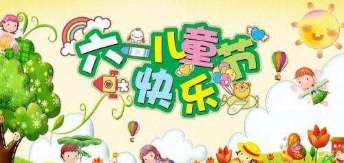 六一的由来简介,六一儿童节的来历图1