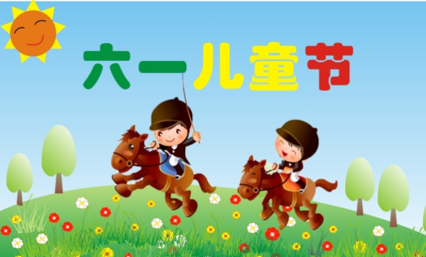 六一的由来简介,六一儿童节的来历图2