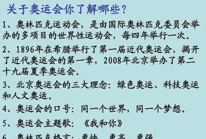 顾拜旦名言和奥林匹克格言