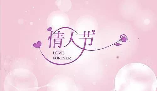 情人节语录祝语