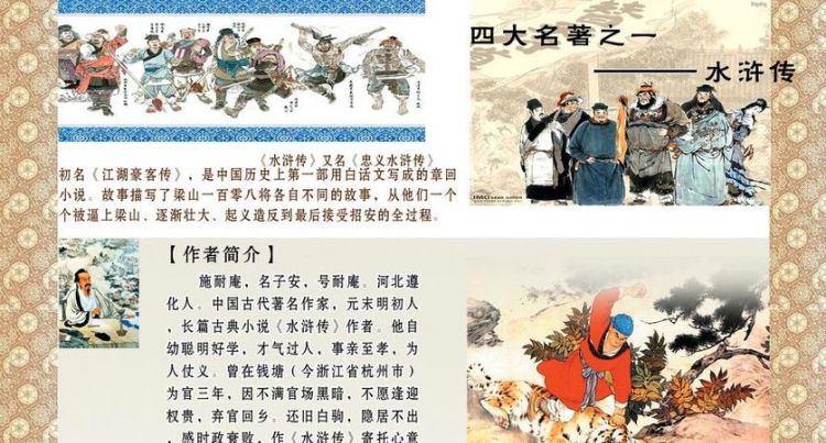 水浒传主要内容简介100字
