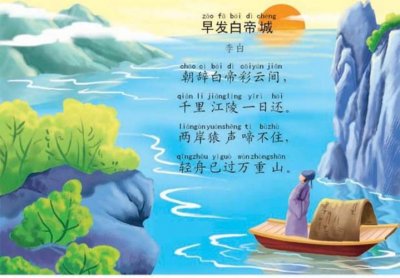 ​古诗早发白帝城全诗的意思（古诗早发白帝城全诗的解释）
