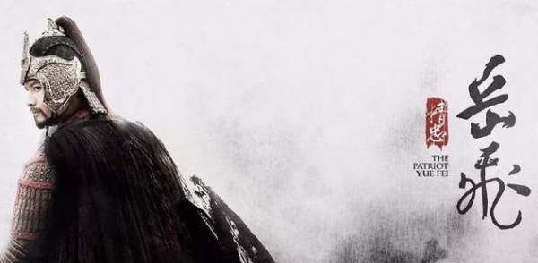 岳飞为什么死的,岳飞为什么死的图3