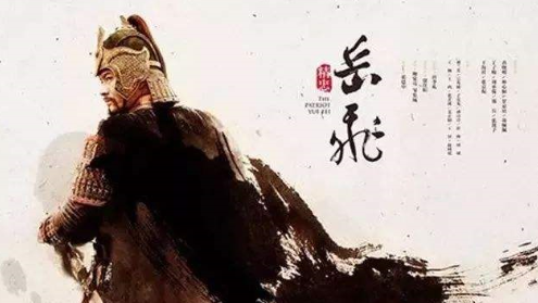 岳飞为什么死的,岳飞为什么死的图7