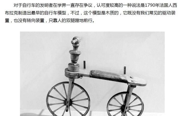 自行车的发明人,大行自行车是哪个国家的品牌图1