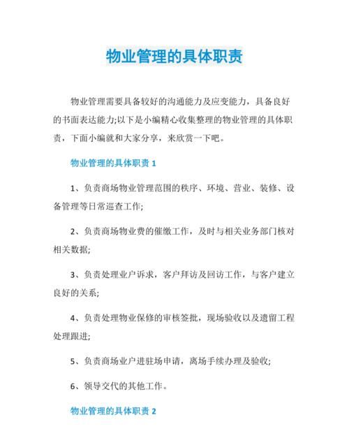 物业公司归房管局物业科管理，管物业公司的什么