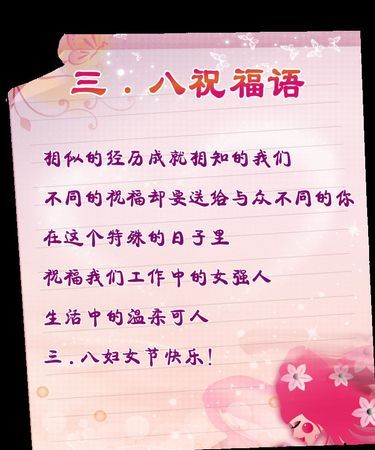 38节女神节祝福语给妈妈