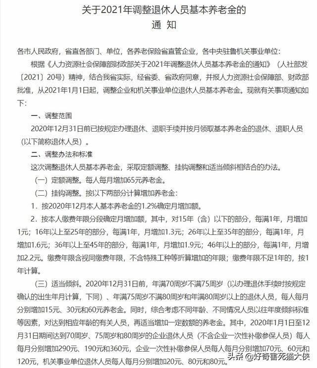 山东养老金2022年上调细则(山东养老金上涨)(2)