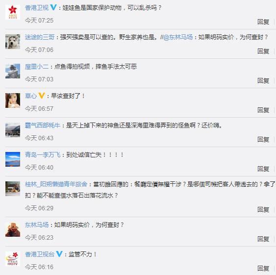 桂林一条鱼料理(桂林一餐馆惊现5000元天价鱼)(8)