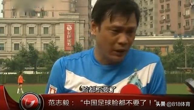 国足输越南后范志毅怎么了(7年前今天国足1-5泰国)(8)