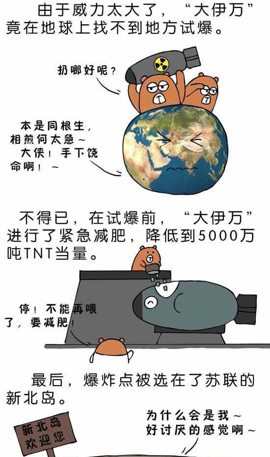 最大核弹沙皇炸弹试爆画面首曝光(沙皇炸弹5000万吨TNT当量核弹)(5)