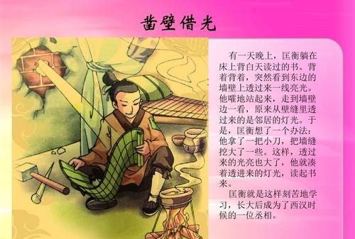 负荆请罪凿壁偷光