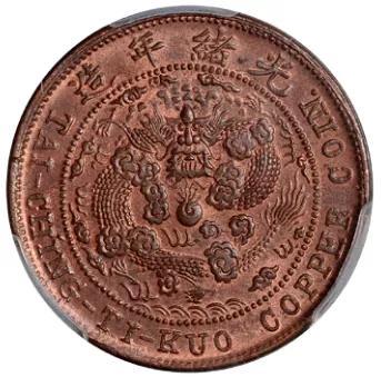 最常见的大清铜币(几种大清铜币赏析)(5)