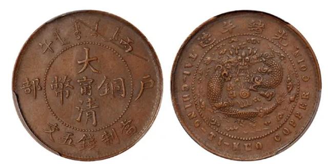 最常见的大清铜币(几种大清铜币赏析)(2)