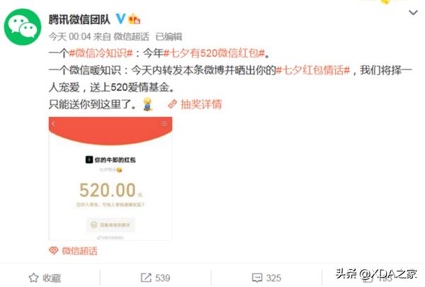 七夕节微信可以发520红包吗(微信七夕调整红包上限)(1)