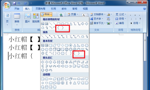 键盘上的大括号怎么打,键盘打出括号怎么按哪个键图10