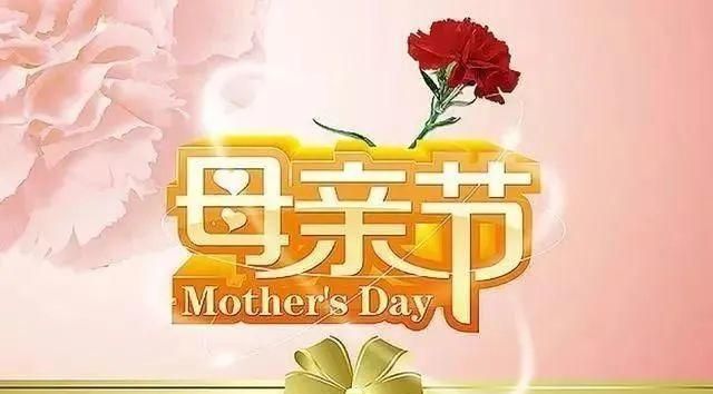 母亲节祝福语句简短: