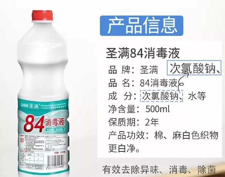 84消毒液的主要成分