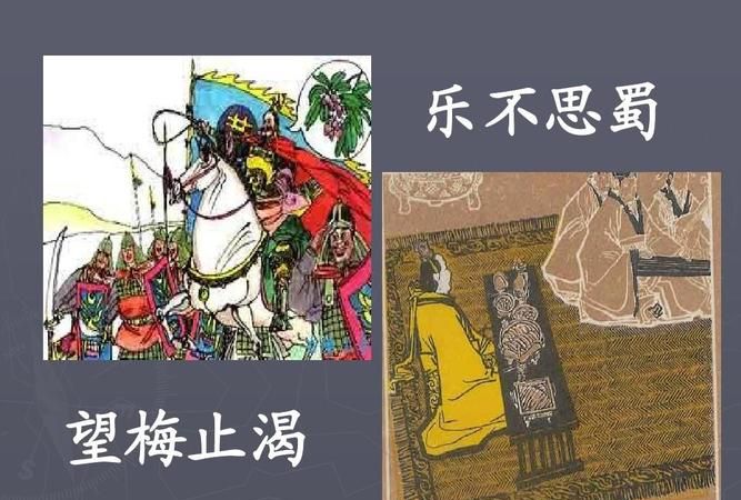 乐不思蜀,两个字形容