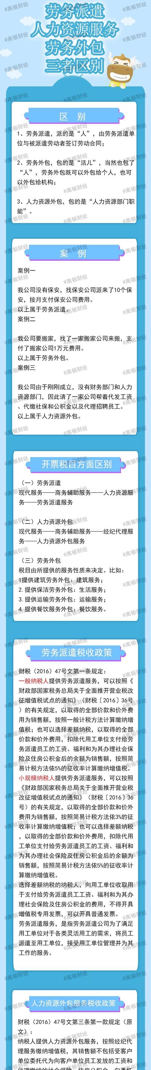 编外聘用人员和劳务派遣的区别