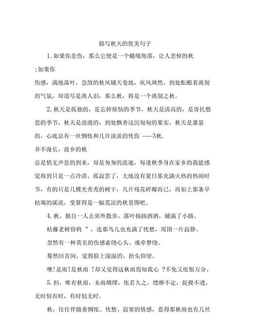 描写秋天的夜晚优美句子