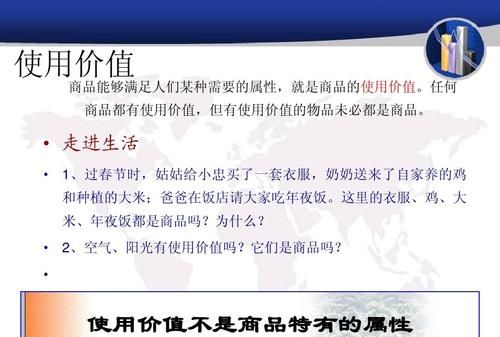 商品具有哪两个因素或两种属性