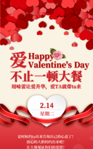 ​情人节宣传语，214情人节宣传语？
