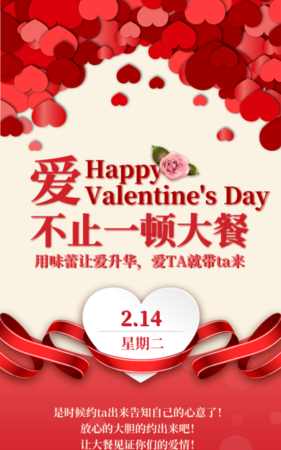 214情人节宣传语