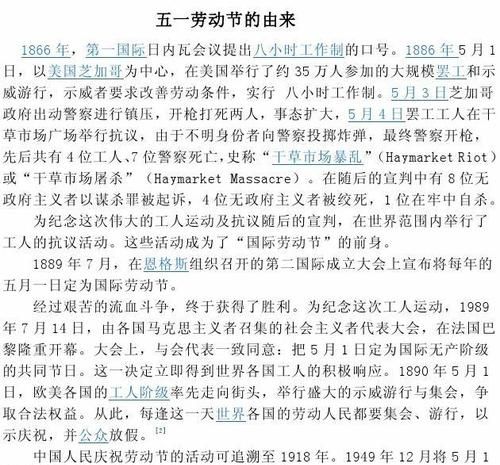 国际劳动节的来历简介