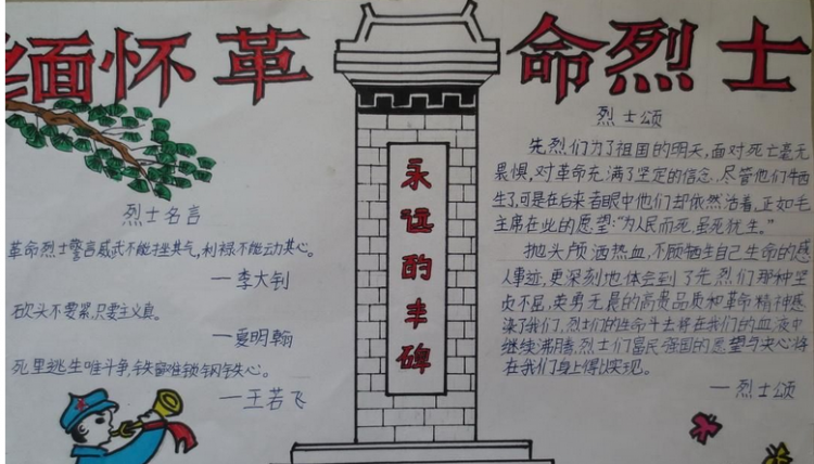 缅怀先烈的短句:缅怀先烈铭记历史的句子