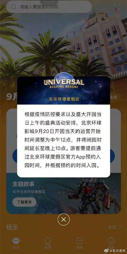 北京环球影城试运行期间几点开园(运营时间有调整)(1)