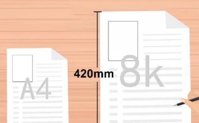 ​8k纸尺寸，8k纸标准尺寸？