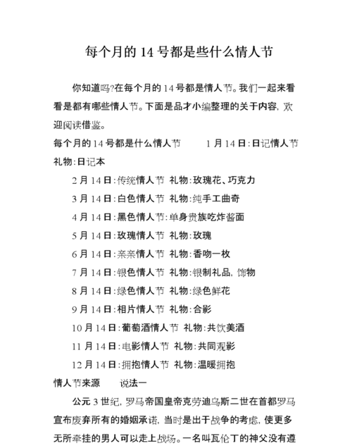 每个月的十四号各是什么情人节
