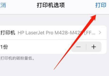 复印机怎么用手机连接打印,惠普打印机手机连接怎样打印文件图7