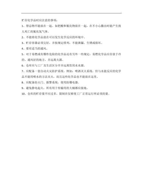 化学品储存场所没必要有哪些物质