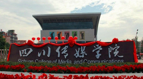 四川传媒学院是几本大学(四川传媒学院是公办还是民办)-第1张图片-