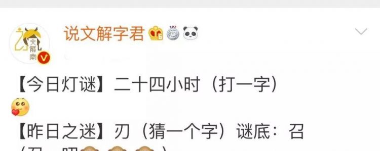 24小时魔道当日字猜打一字解析
