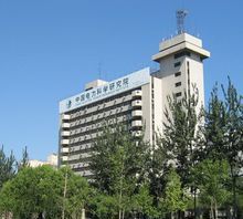 电科院是什么单位