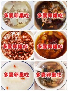 ​多囊卵巢食疗吃什么最好？多囊卵巢食疗调经吃什么