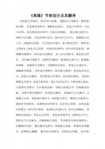 ​离骚必修二原文及翻译帝高阳之苗裔兮(离骚必修二原文及翻译朗读带拼音)