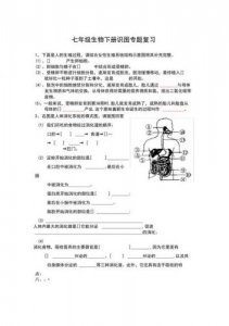 ​七年级下册生物复习资料(七年级生物上册知识点总结归纳)